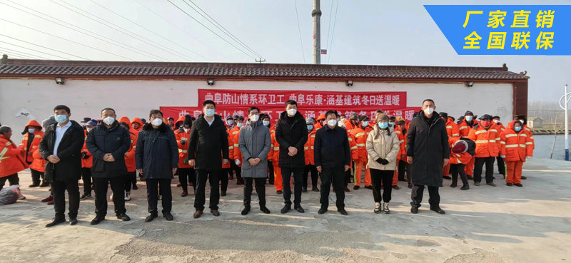 曲阜樂康醫(yī)療集團(tuán)下屬公司-山東涵基建筑公司，為曲阜市防山鎮(zhèn)150個(gè)環(huán)衛(wèi)工人，送溫暖(圖3)